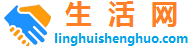 生活网